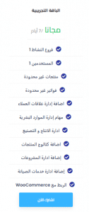 الباقة التجريبية الفاتورة السحابية