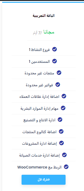 الباقة المجانية للفاتورة الإلكترونية