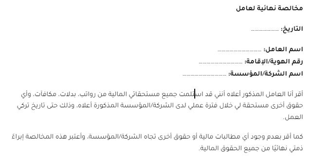 صورة نموذج المخالصة