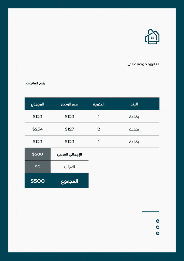 فاتورة بيع بضاعة